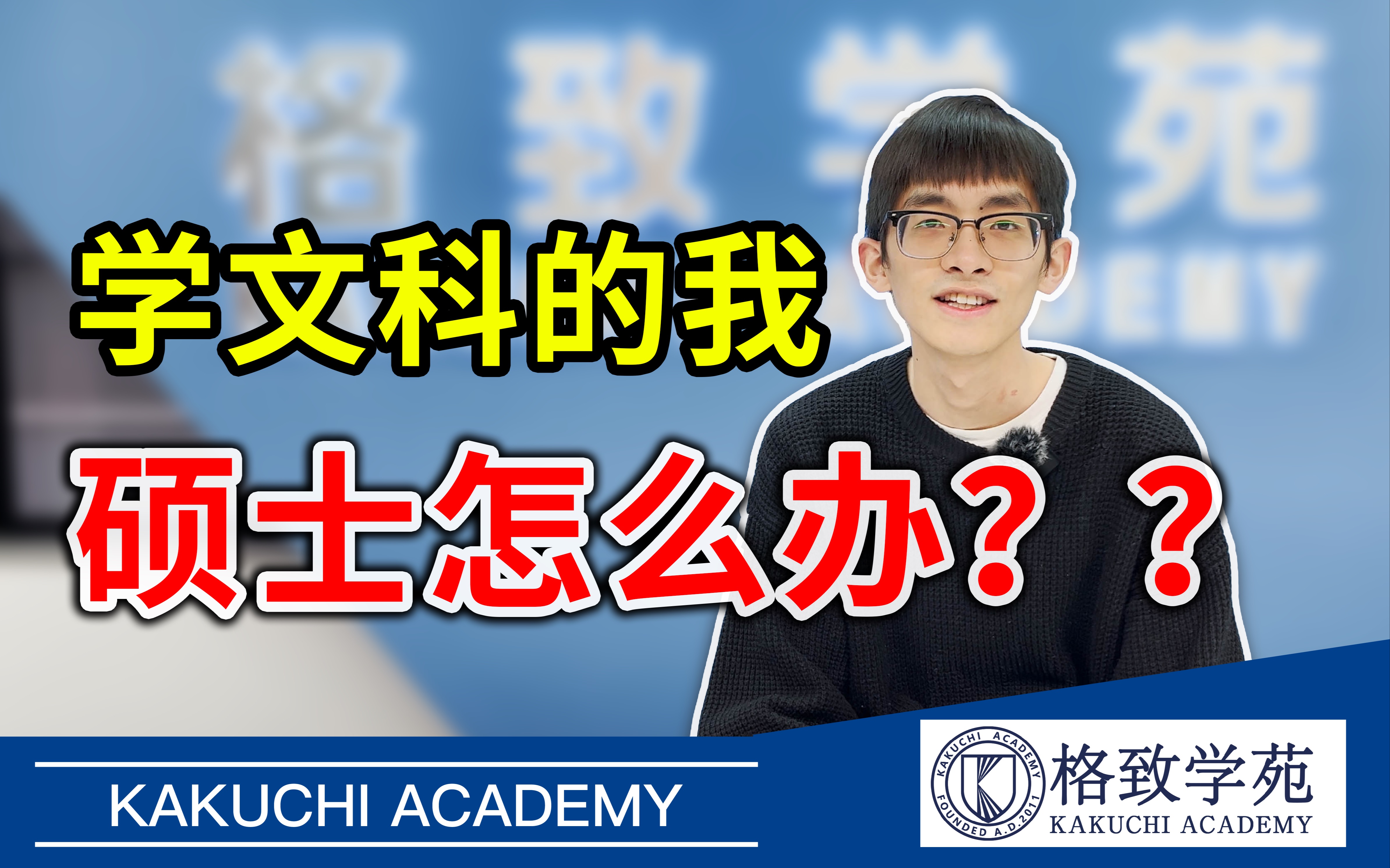 日本留学|学文科的我,硕士怎么办???哔哩哔哩bilibili