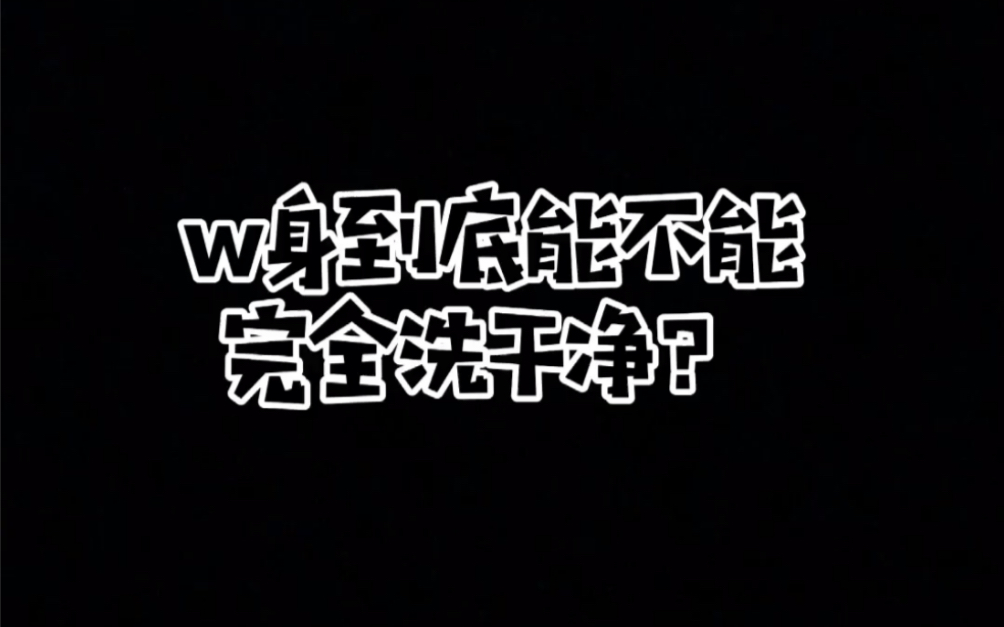 纹身到底能不能完全洗干净#纹身##洗纹身##冷知识##纹身科普##科普小知识##重庆纹身#哔哩哔哩bilibili