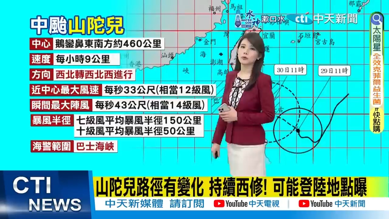 林佩洁报新闻 山陀儿 变中台 今陆警机率高台风假稳了 豪雨炸弹倒数明外围环流袭 东台湾恐 紫爆 精华版 中天电视CtiTv哔哩哔哩bilibili