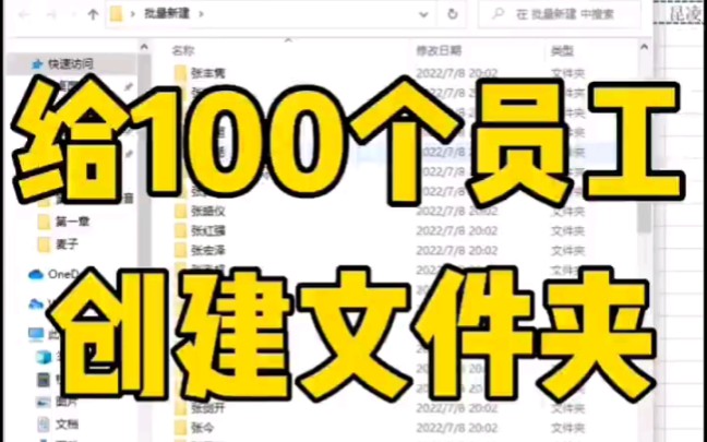 给100个员工创建单独的文件夹✅哔哩哔哩bilibili