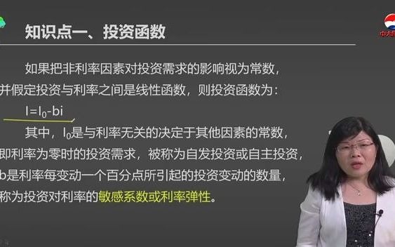 第四章 第三节 利率、投资和国民收入的关系(2021年中级统计师)哔哩哔哩bilibili