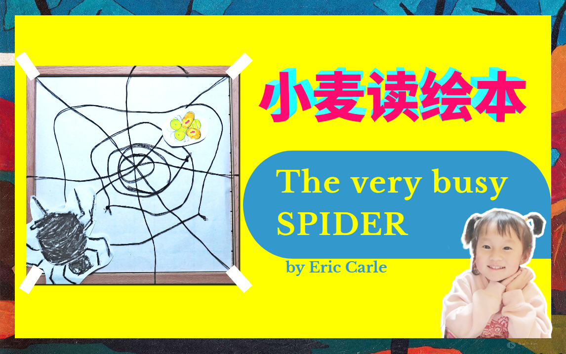 英语启蒙绘本《The very busy spider》小麦读绘本哔哩哔哩bilibili