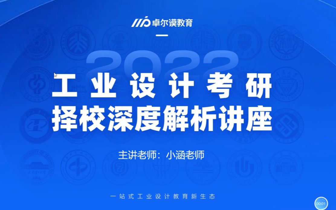 【华东地区择校解析】2022南京工业大学工业设计考研深度解析哔哩哔哩bilibili