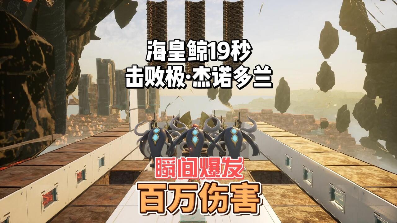 海皇鲸19秒爆杀极·多兰，瞬间爆发百万伤害【幻兽帕鲁】