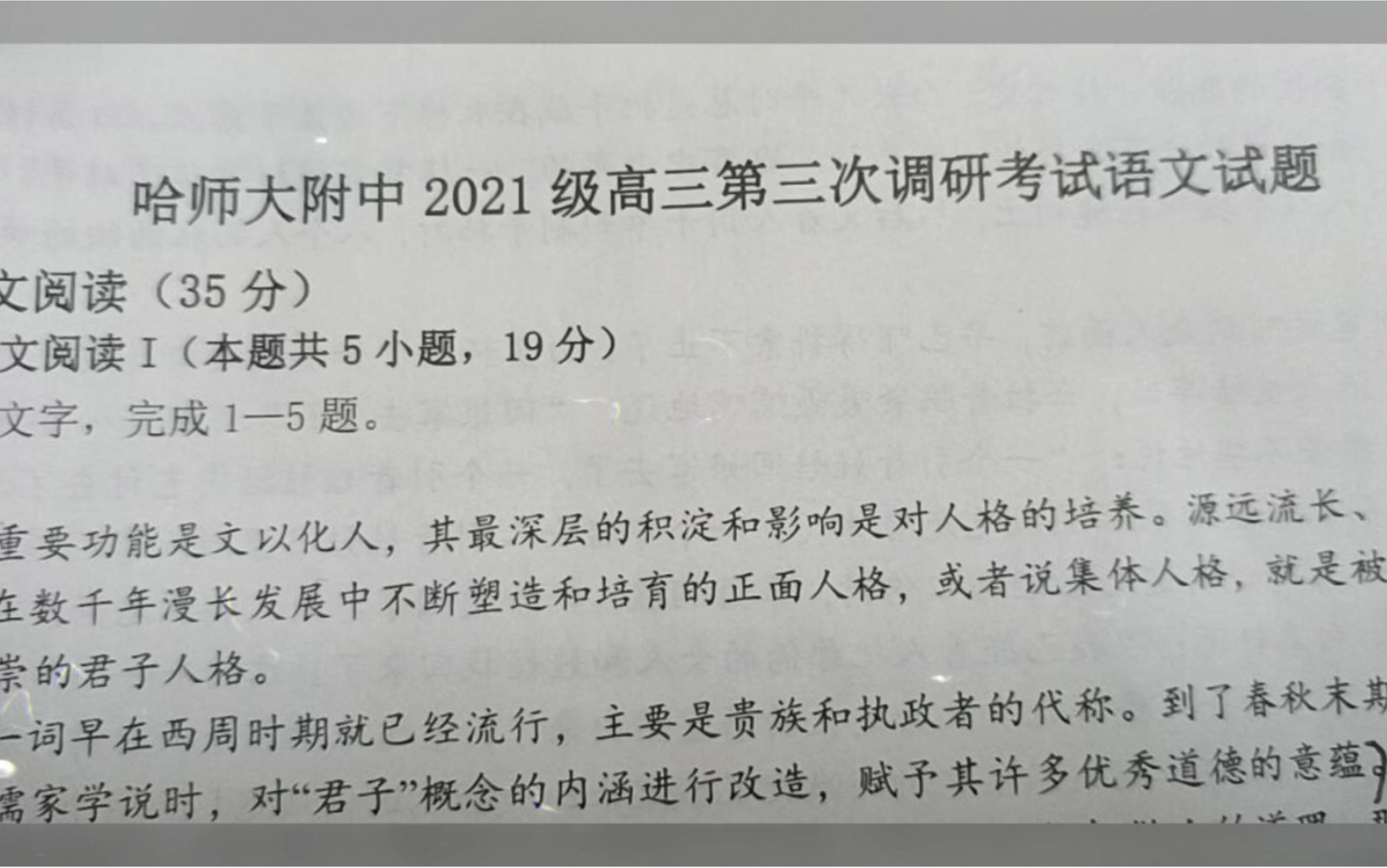 哈师大附中2021级高三第三次调研考试英语数学物理答案解析