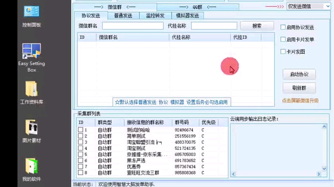 机器人发单,微信群发单,从QQ群采集信息发到微信群.哔哩哔哩bilibili