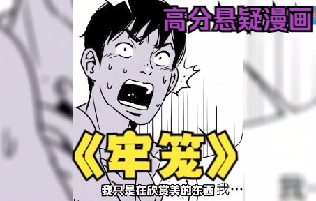 【高分悬疑漫画】变态一家人的迷一样的操作干蒙了男主,吃的是生肉,喝的是血一样的茶哔哩哔哩bilibili