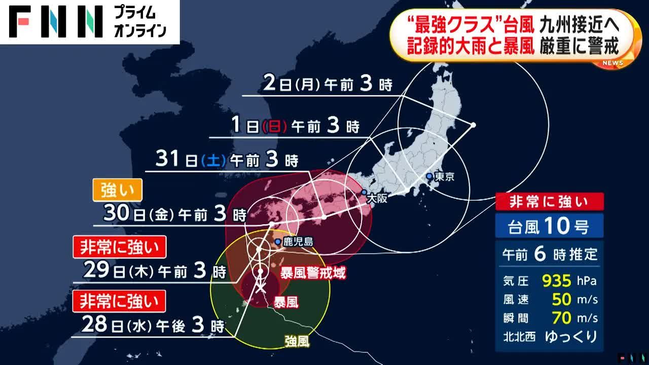 "最强级别"台风"珊珊"即将登陆,九州接近纪录的大雨和