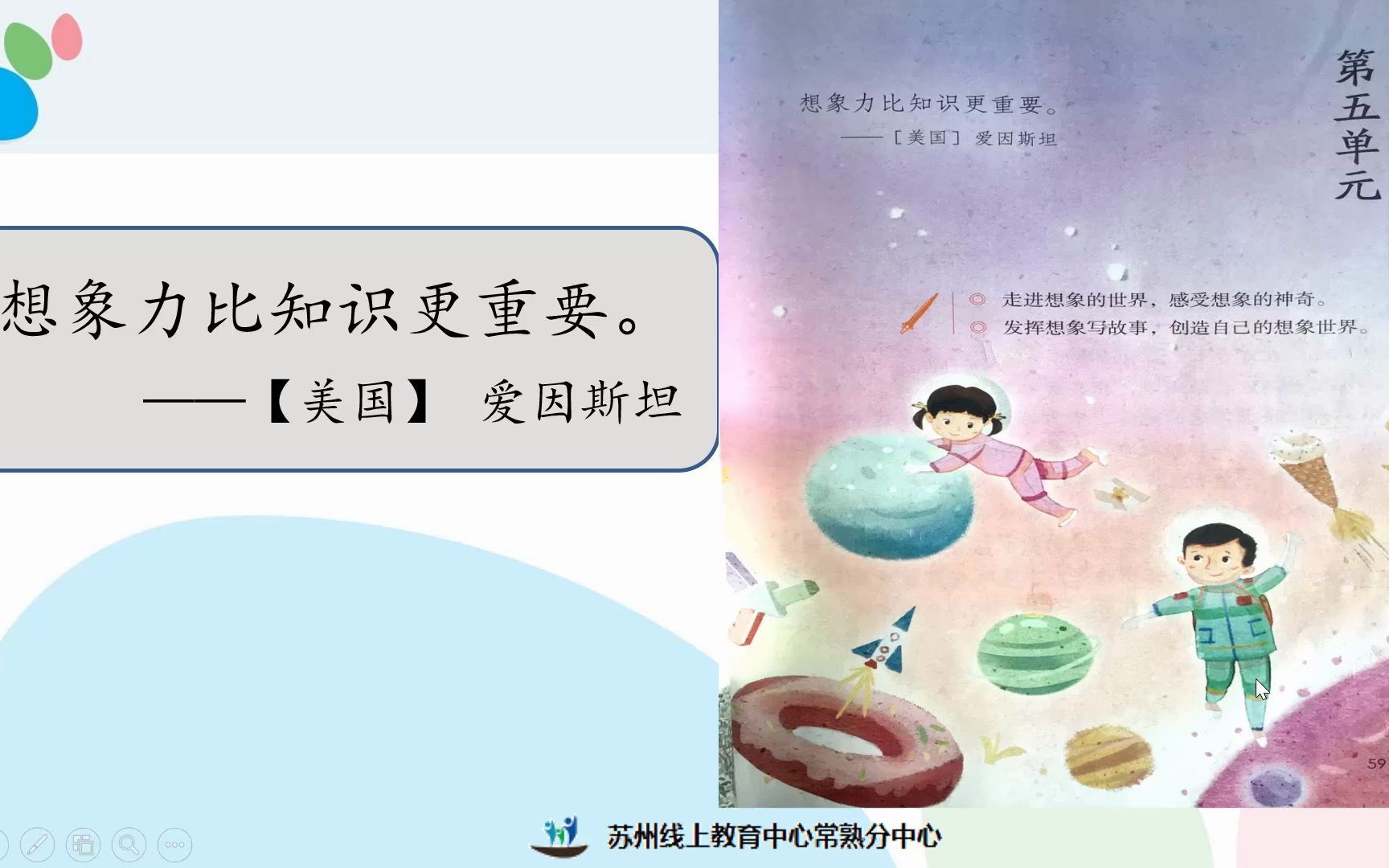 [图]2022年4月26日小学语文三年级《习作：奇妙的想象》（一）