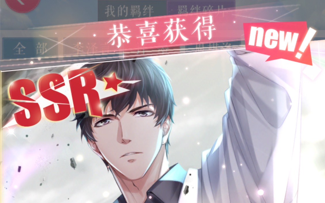 [咕咕录屏]恋与制作人61【许墨61极夜ssr卡】纸短情长电话语音