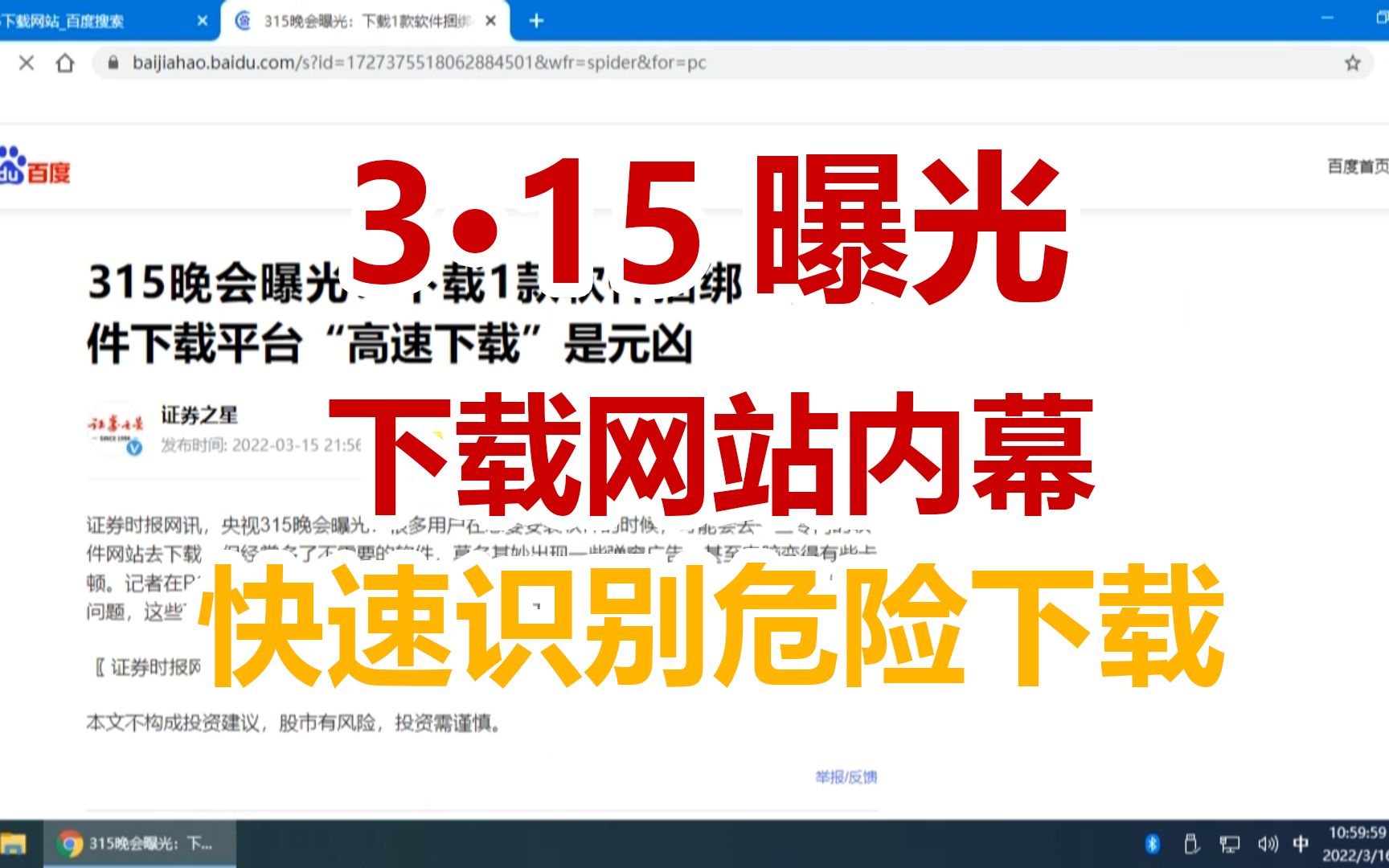 315晚会曝光,下载网站集体整改,教你如何安全下载哔哩哔哩bilibili