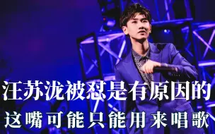 Download Video: 他被怼也不是没原因的：这嘴是只能用来唱歌