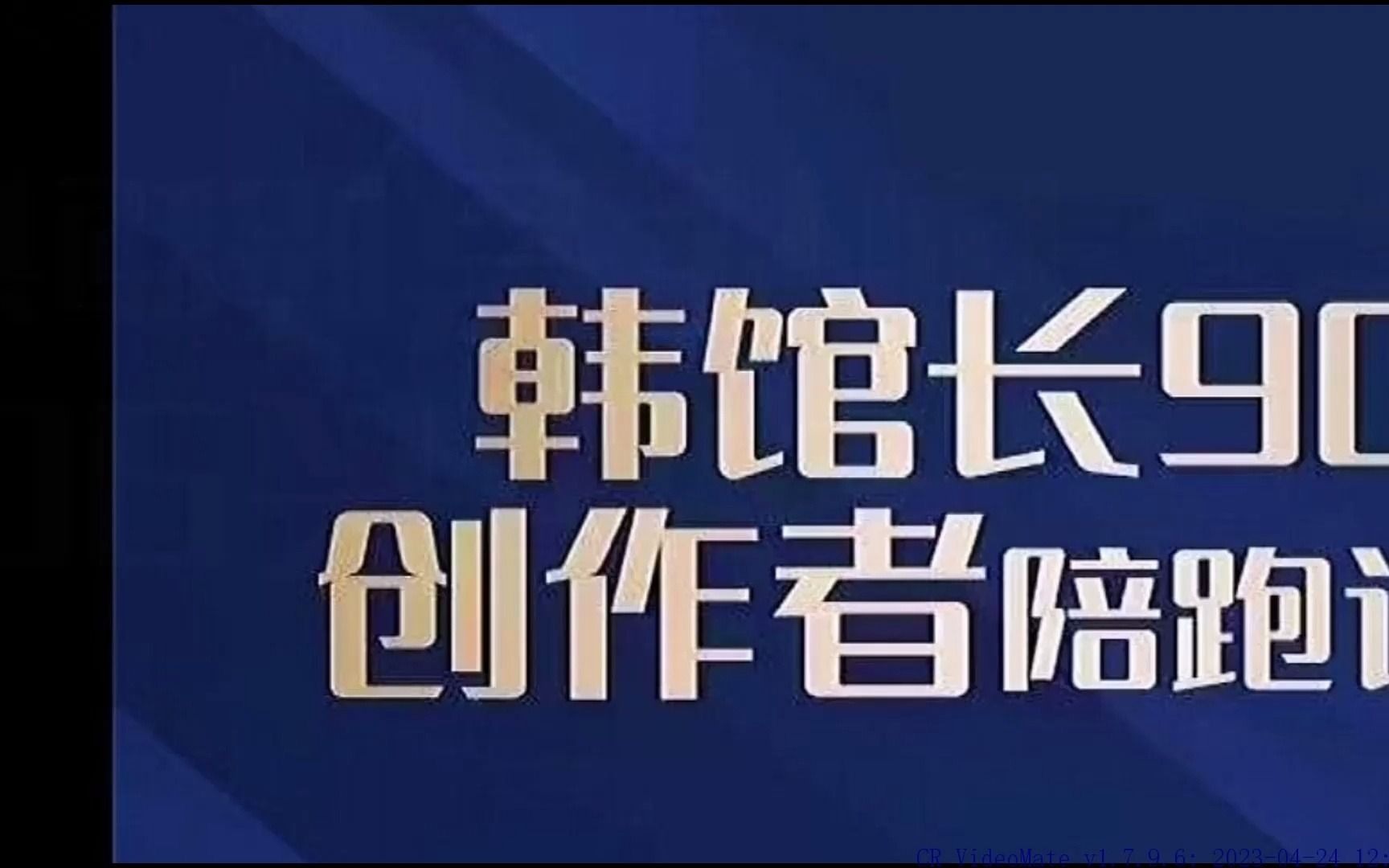 韓館長90天創作者陪跑訓練營