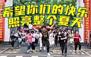 Скачать видео: 希望你们的快乐照亮整个夏天