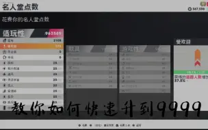 Tải video: 飙酷车神2 名人堂点数BUG 教你PC/PS4/PS5/XBOX如何刷名人堂快速升级