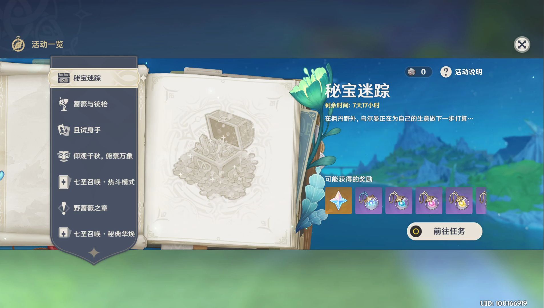 【原神 活动 剧情】秘宝迷踪