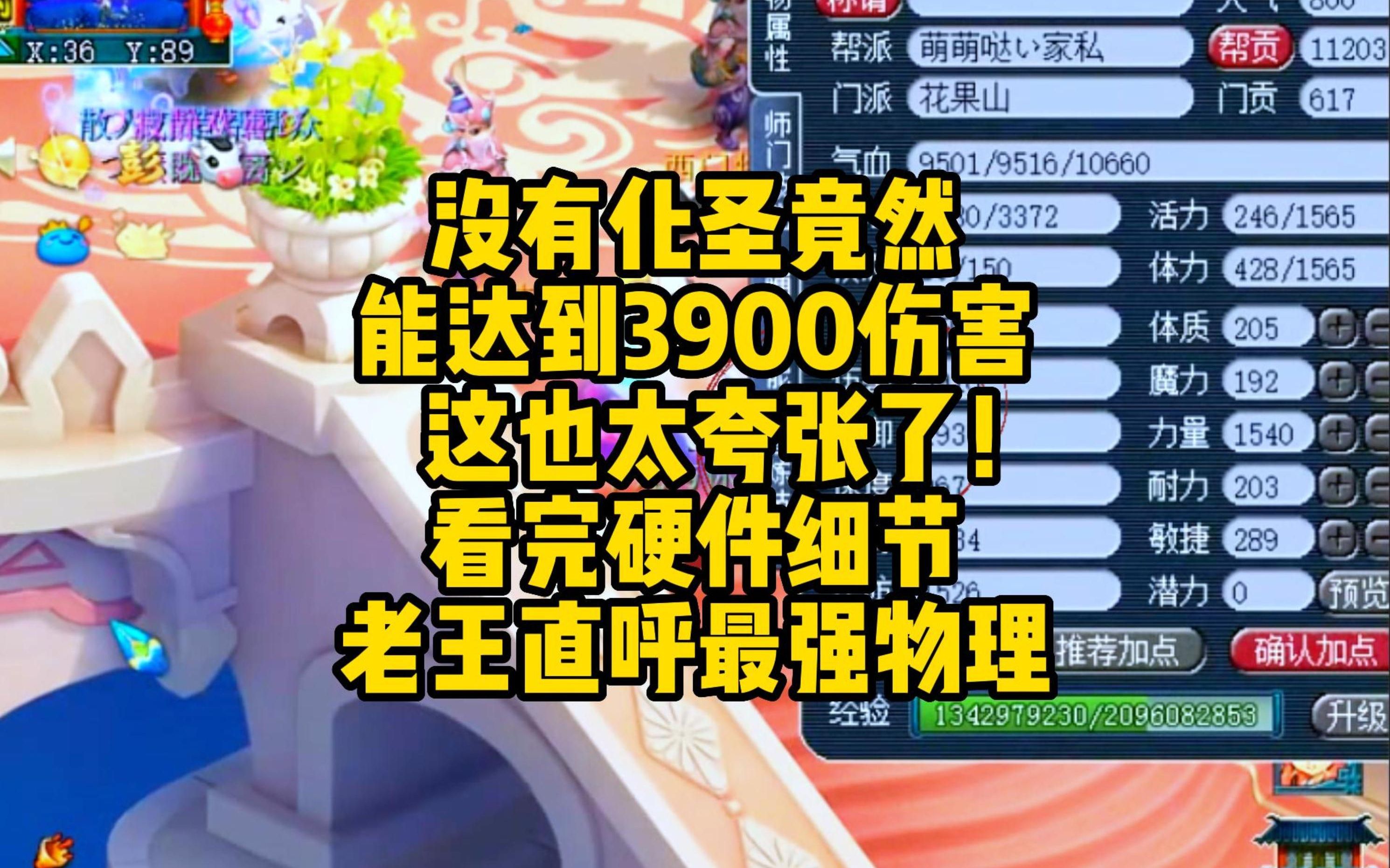 没有化圣的花果山竟然能达到3900伤害这你敢信?属实太夸张了!网络游戏热门视频