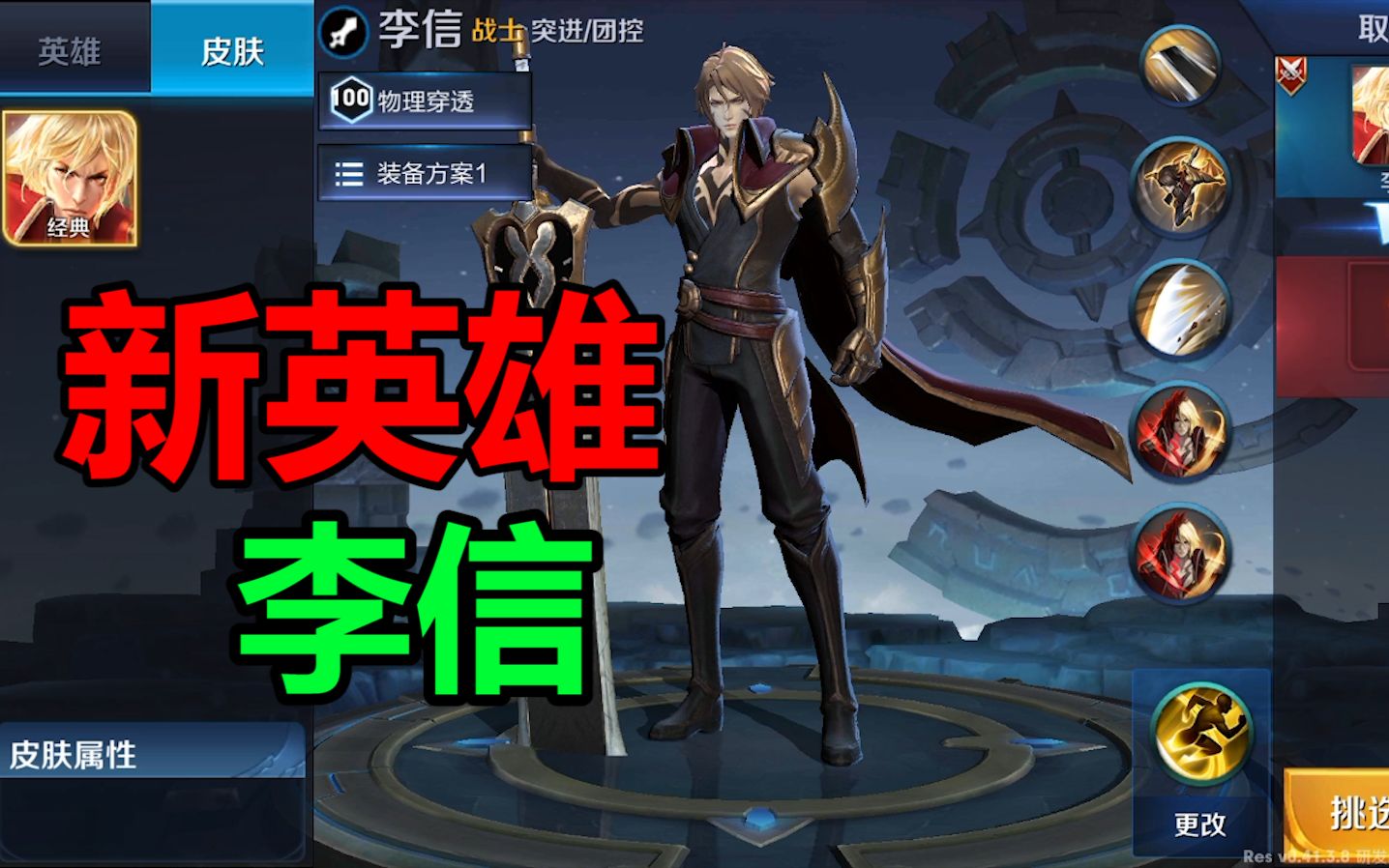王者荣耀:李信新英雄上线,外观有点帅的过分_哔哩哔哩 (゜-゜)つロ