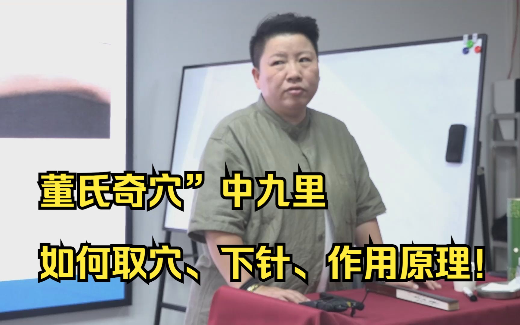 董氏奇穴"中九里"02如何取穴,下针,作用原理!