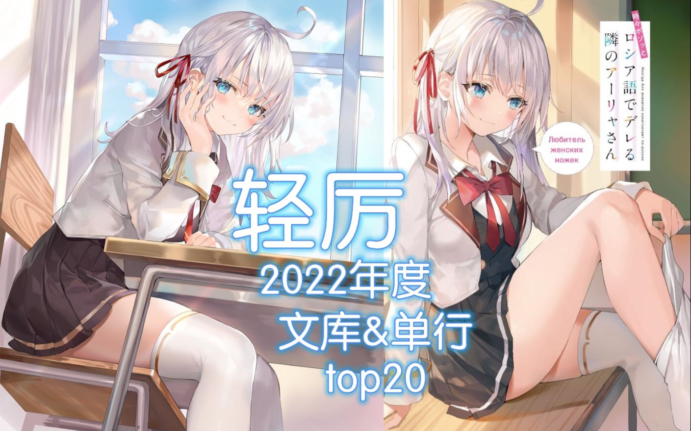 [图]【这本轻小说真厉害！】 2022年度 top20