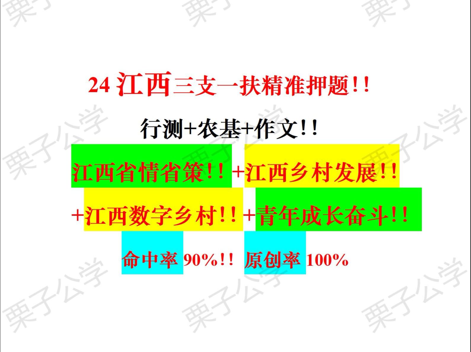 倒计时10天!!24江西三支一扶精准押题!!命中率90%!!江西省情省策!!+江西乡村发展!!+江西数字乡村!!原创或改写!!一定要看!!哔哩哔...