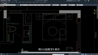 室内设计技巧：CAD输入命令不显示