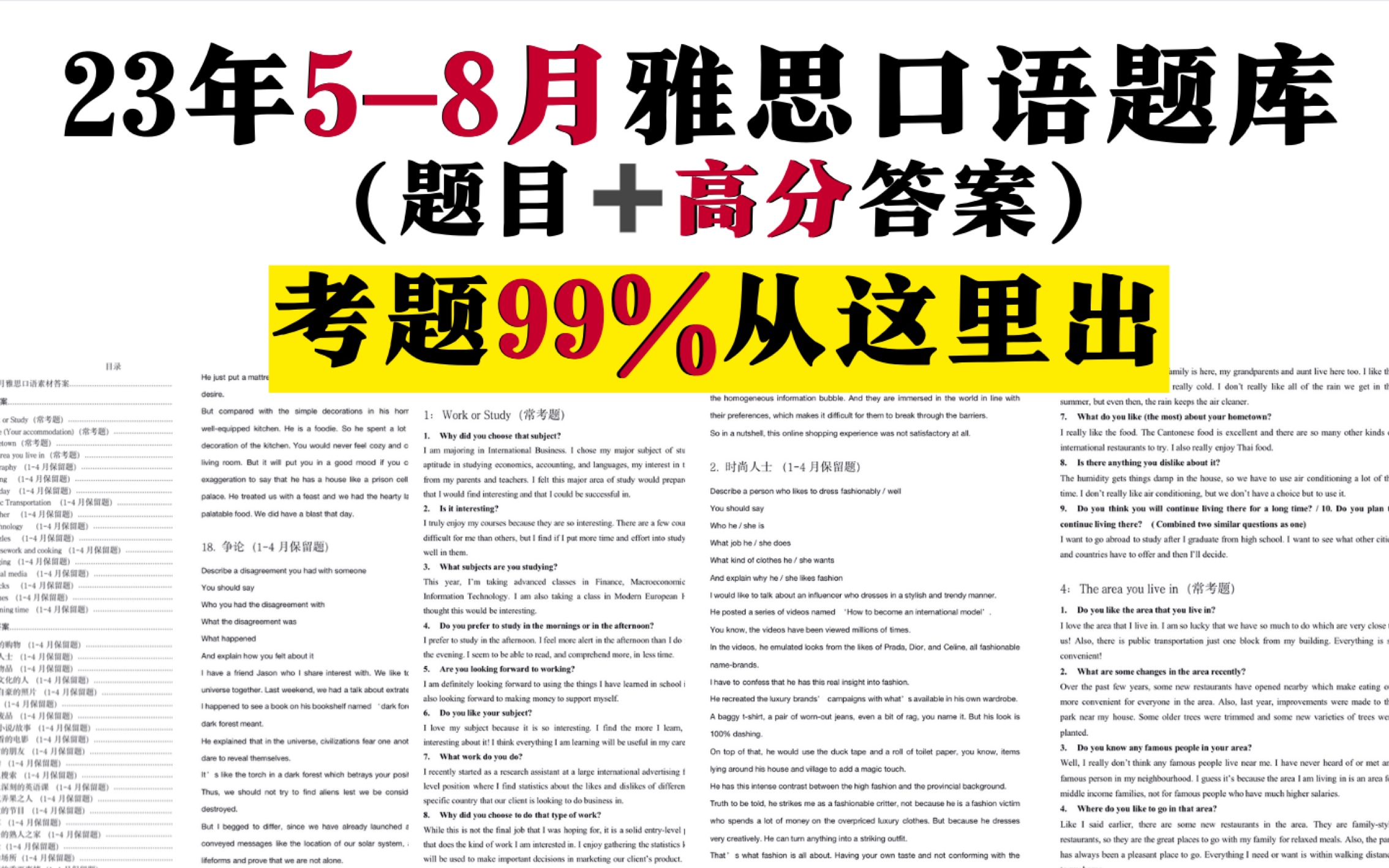 无套路下载⏬23年58月雅思口语保留题库‼️|雅思|雅思口语哔哩哔哩bilibili