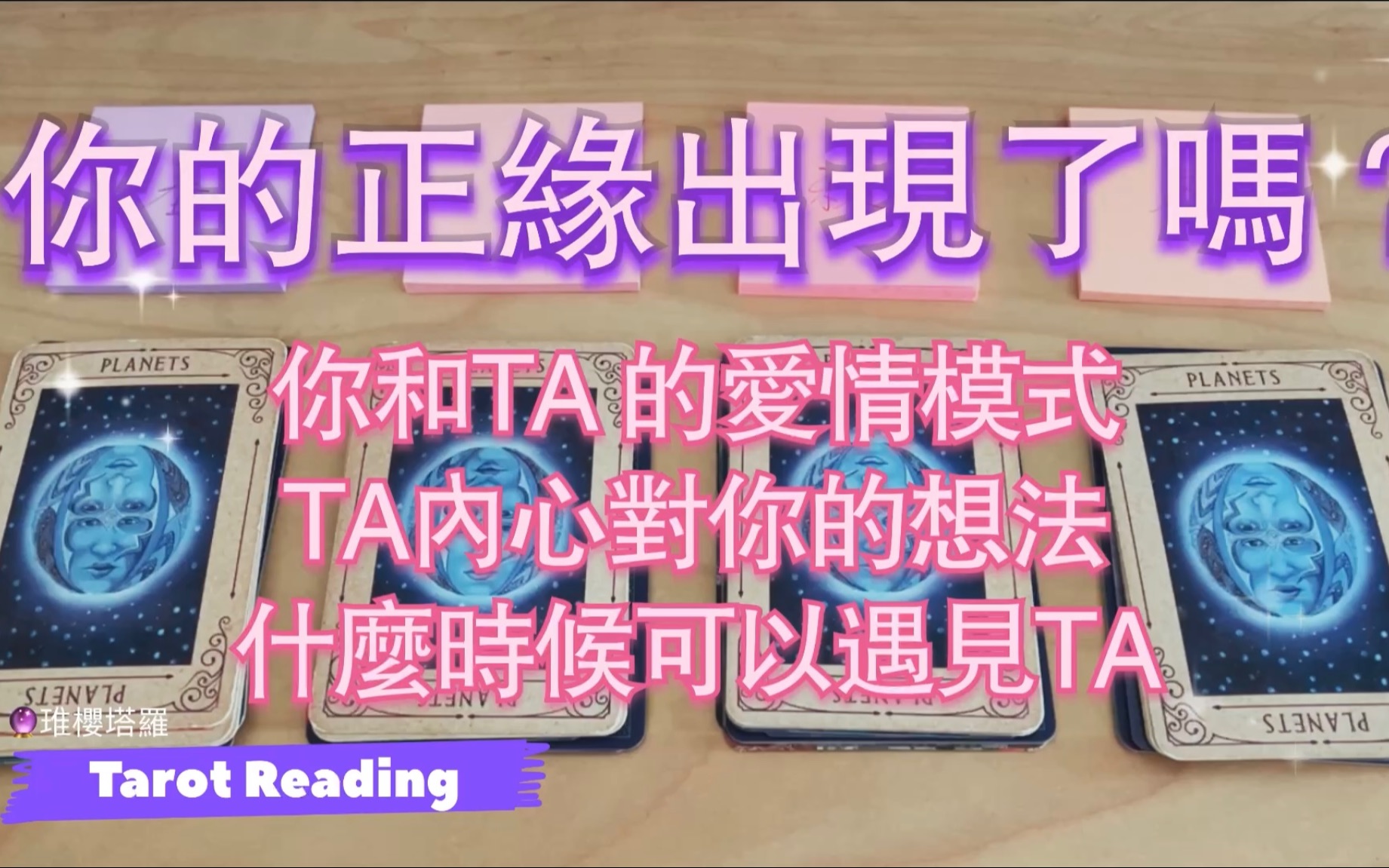 #广东话占卜 【超详细分析】你的正缘出现了吗?正缘的外貌特征、你和TA的爱情模式、你们之间相处、磨合点、遇见的时间 #琟樱成为香港邮票设计哔哩...