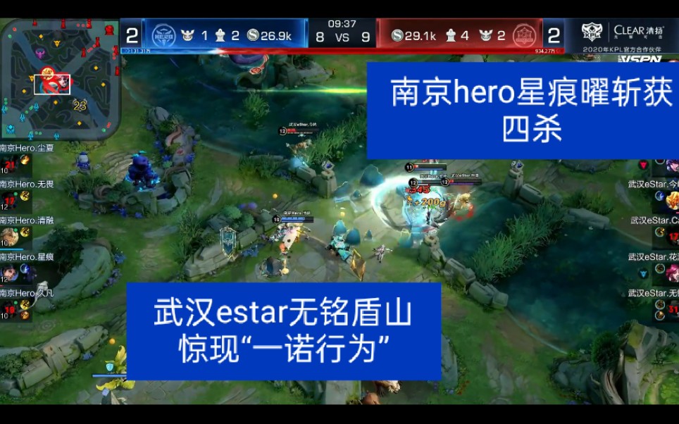 【KPL】武汉estar无铭盾山“惊天一背”kpl赛场再现“一诺行为”,“帮助”南京hero星痕东方曜斩获四连超凡哔哩哔哩bilibili