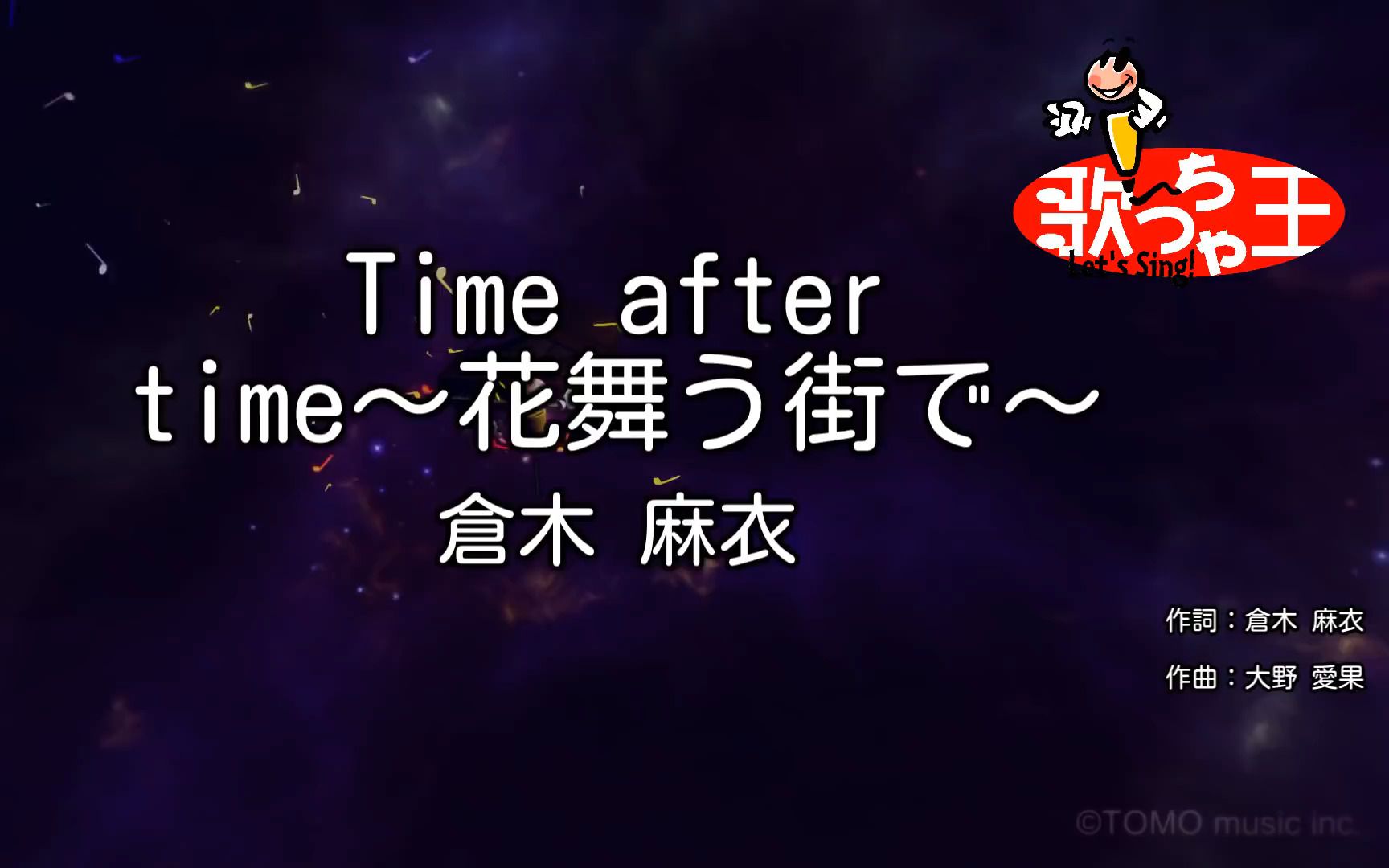 [图]【カラオケ】Time after time～花舞う街で～ 倉木麻衣 卡啦OK 伴奏