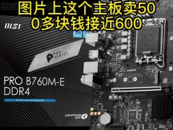 Video herunterladen: 为什么要选择B760主板