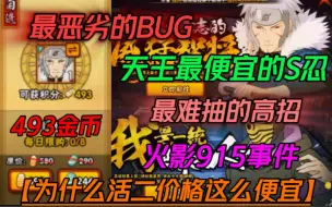 活二代价格为何这么便宜？最严重的BUG【915事件】！