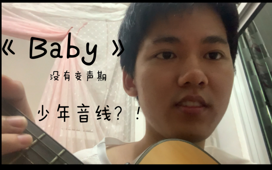 [图]《Baby》｜但 原告是比伯 哈哈哈哈