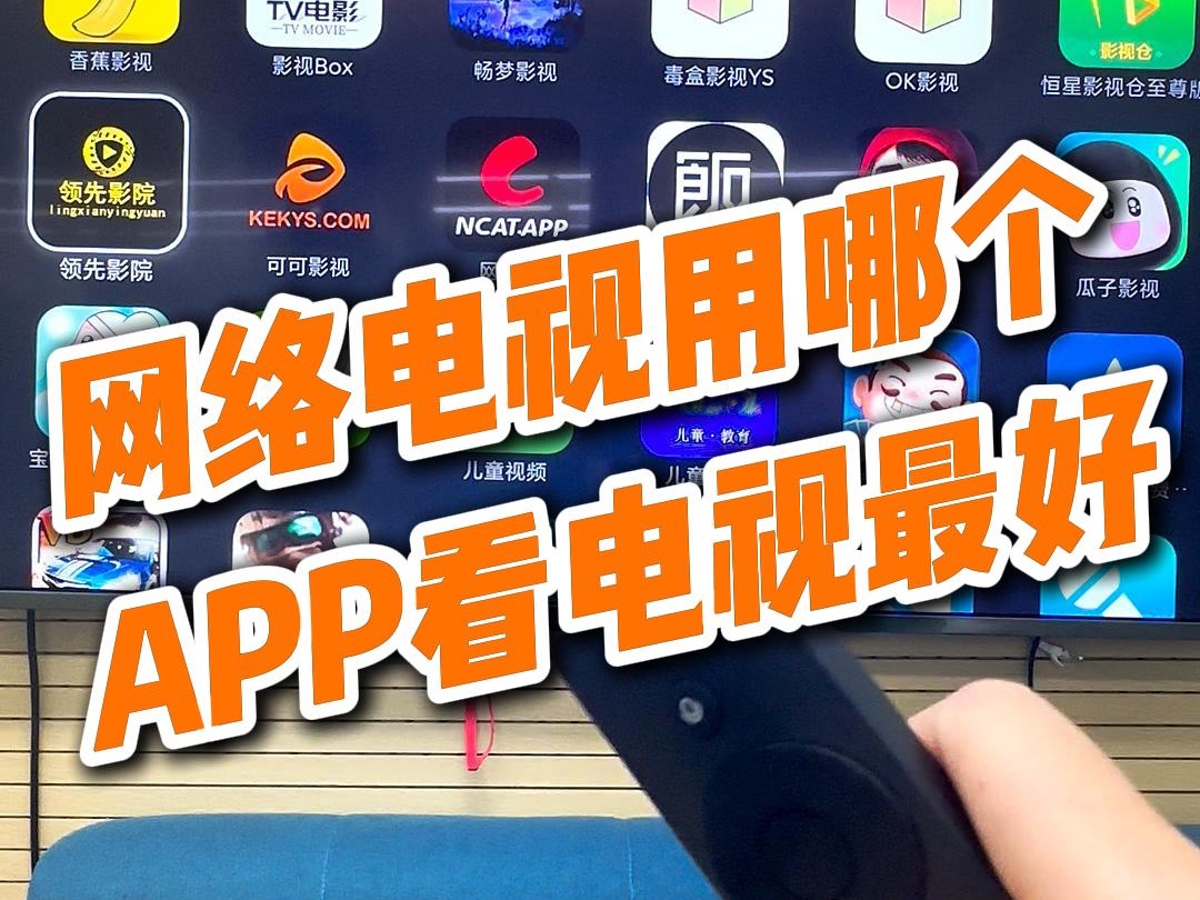 网络电视用哪个APP看电视最好?哔哩哔哩bilibili