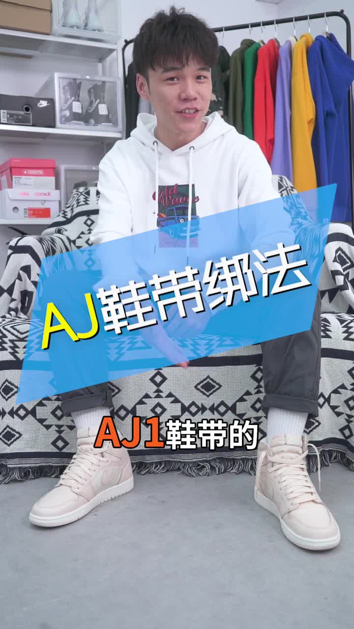 aj鞋带怎么绑?哔哩哔哩bilibili