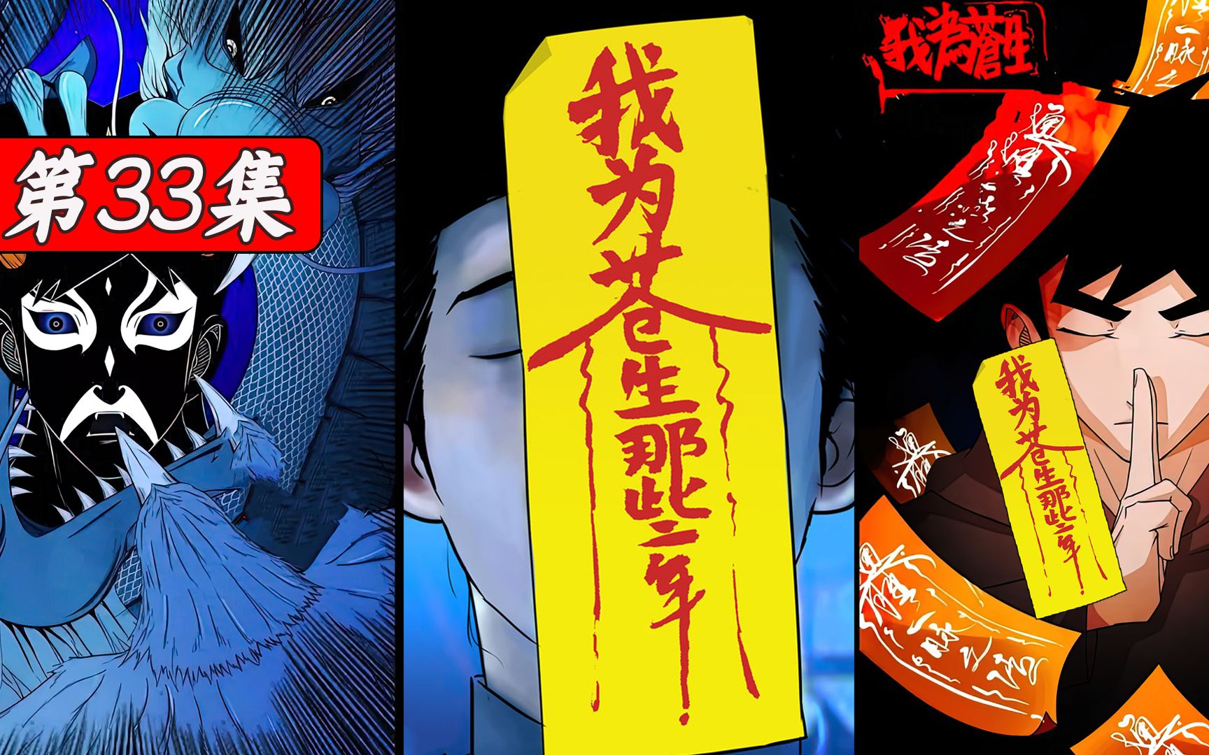 第33集 马道长开大,茅山紫符现