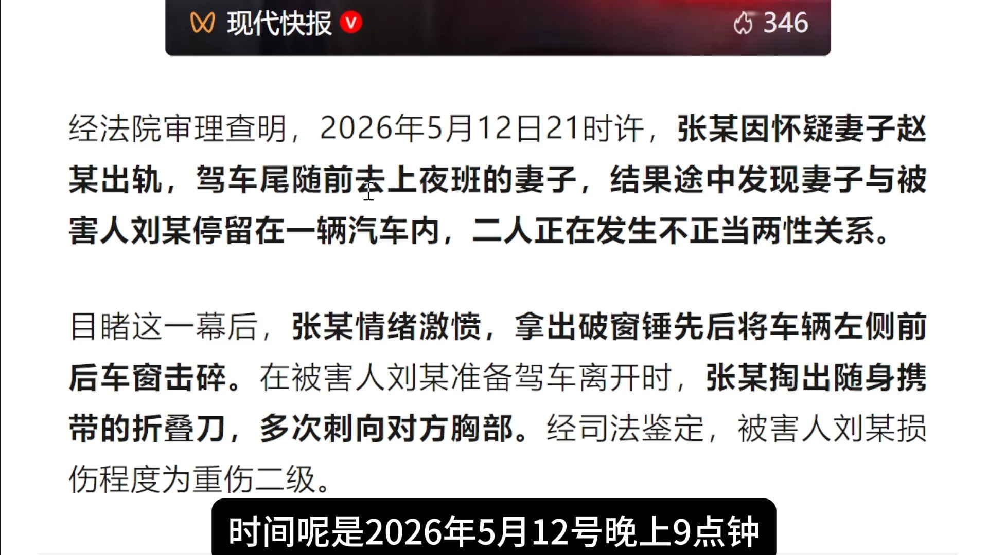 男子目睹妻子与他人在车内发生不正当关系，情绪失控用破窗锤将车窗击碎，掏出折叠刀多次刺向男方致重伤；法院：有期徒刑二年，缓刑三年