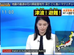 下载视频: 【紧急地震速报/NHK 23-06】2024/01/01 16:10 石川县能登地方 M7.6 16km 最大震度7 大海啸警报 16:06-23:00