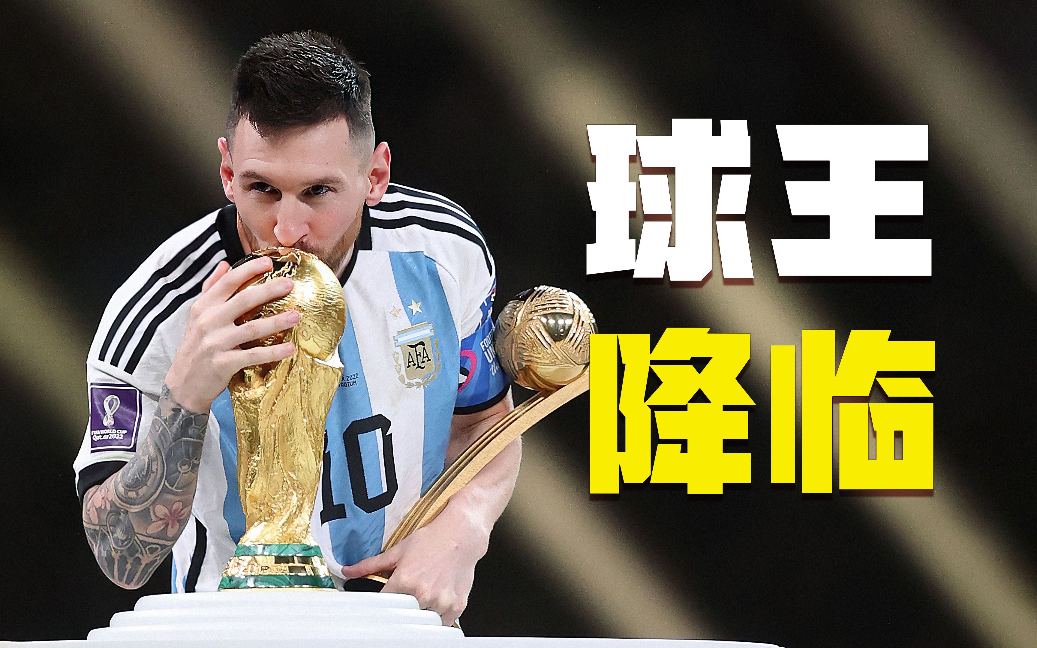 【梅西】给了我的足球岁月以文明