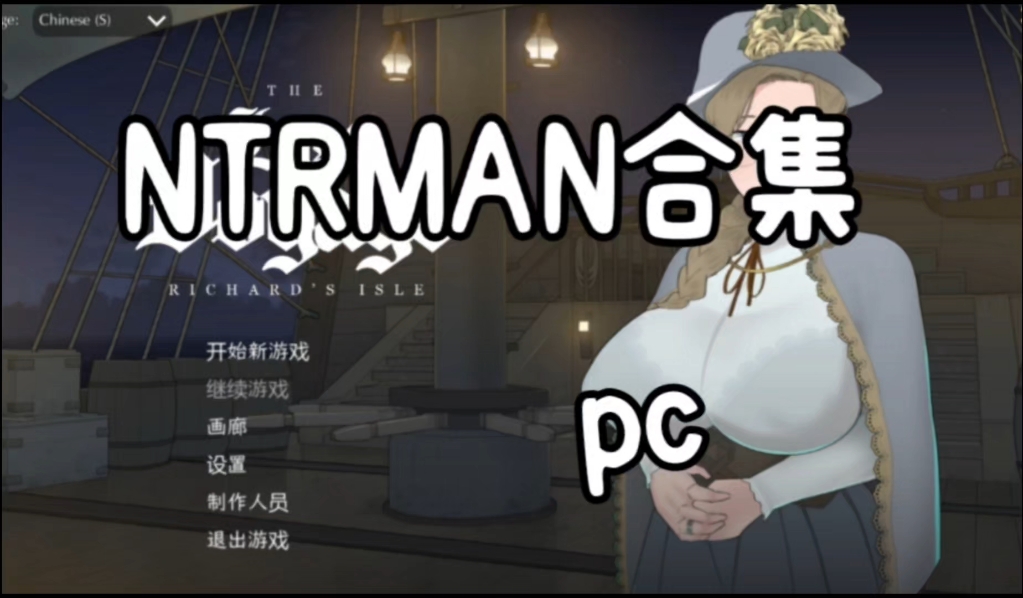 [图]【PC】NTRMAN合集合集解压即玩附带教程