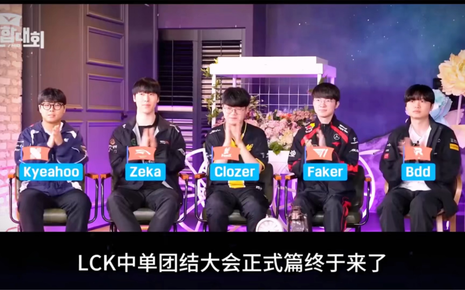 主持人:怎么看待中单这个位置faker:现在只有打中单有四冠.