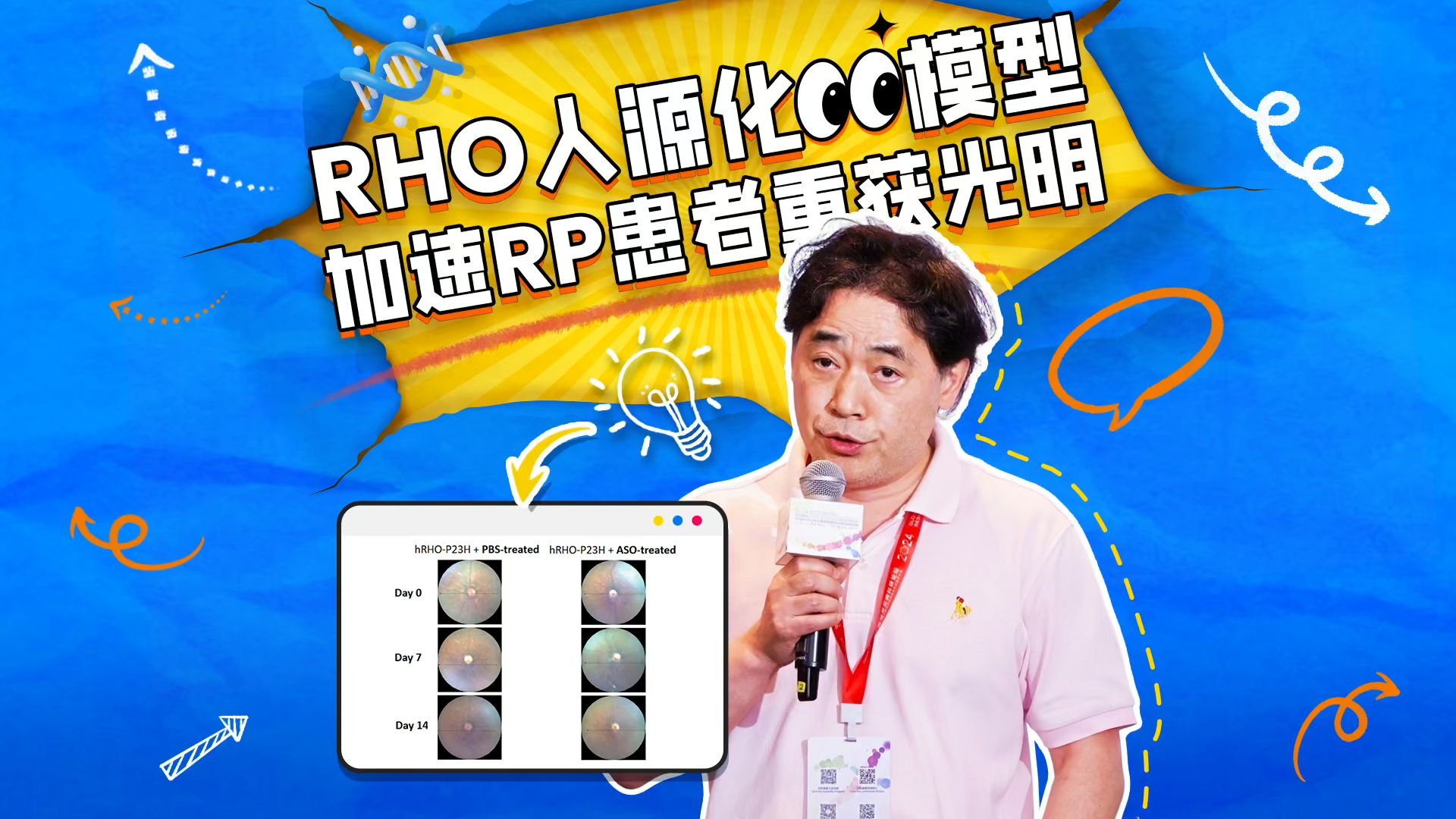 RHO人源化模型,加速RP患者重获光明!哔哩哔哩bilibili