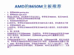 AMD的B650M主板推荐，锐龙7500F，锐龙7800X3D，华硕，技嘉，微星，精粤，铭瑄，映泰