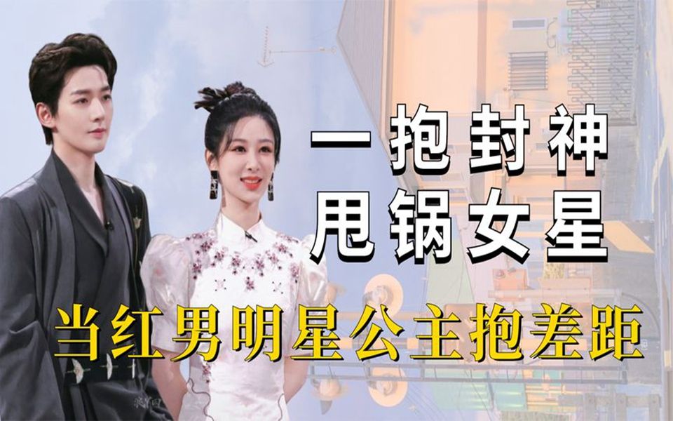 当红男星公主抱差距,邓为抱杨紫好高,王鹤棣抱谁都轻而易举
