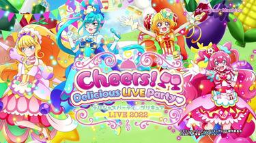 デリシャスパーティ♡プリキュアLIVE 2022 Cheers！Delicious