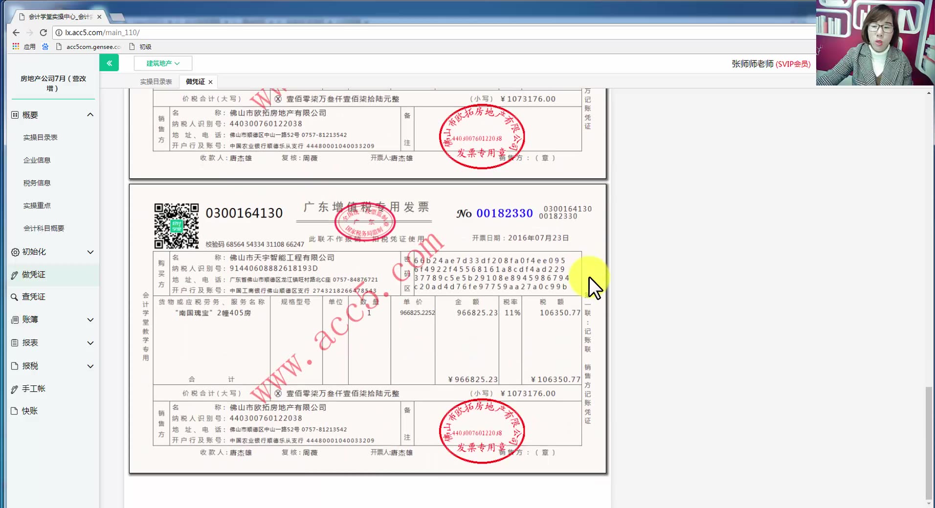 房地产会计核算论文房地产税务筹划方案房地产会计做账培训课程哔哩哔哩bilibili