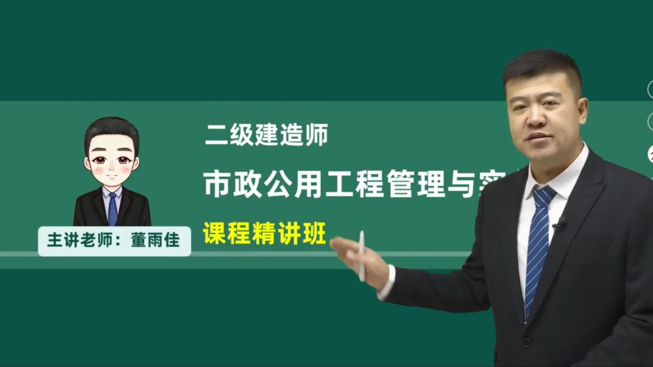 2024年二建市政董雨佳精讲班【强烈推荐】哔哩哔哩bilibili