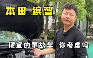 Скачать видео: 本田缤智，今年看过的事故最大的一台车