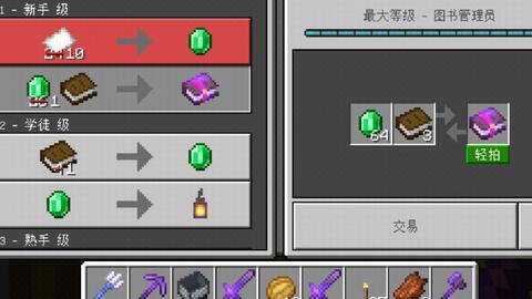 村民打折交易所 良心商家全场1元 低至一个绿宝石 Minecraft我的世界前期生存必备的机器 第三十一期 哔哩哔哩 Bilibili