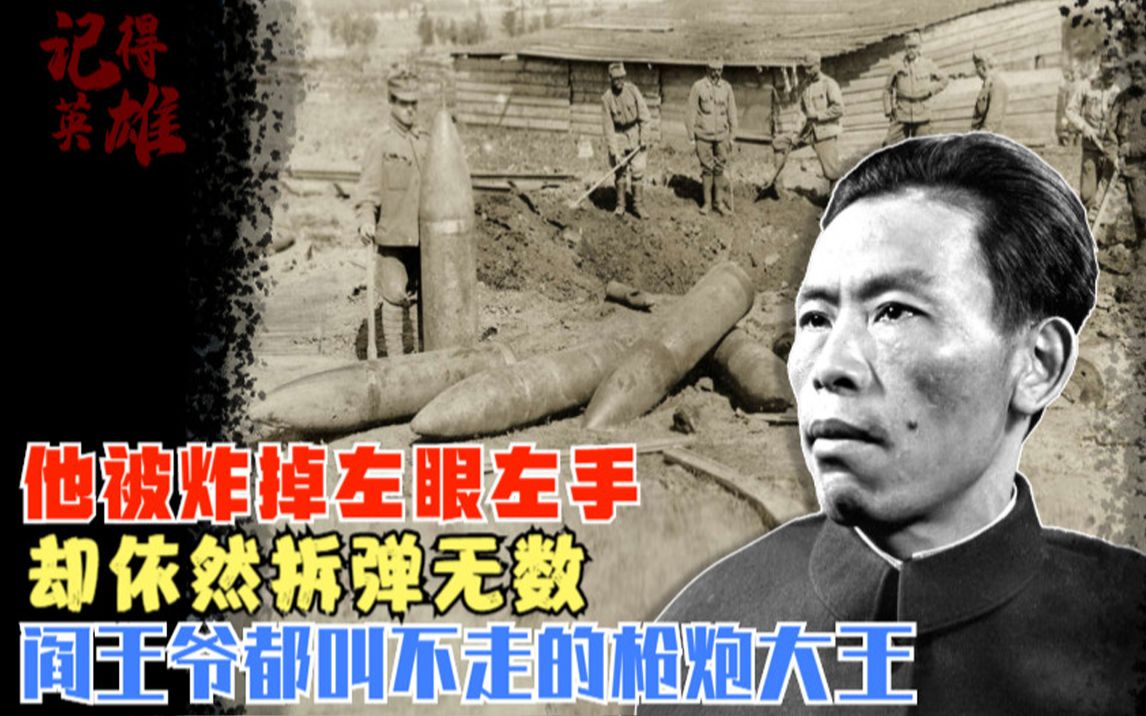 [图]他是中国的枪炮大王，死过数次，却用一只手一只眼造出20万发炮弹，中国的保尔柯察金：吴运铎